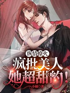 诱宠后续加长版